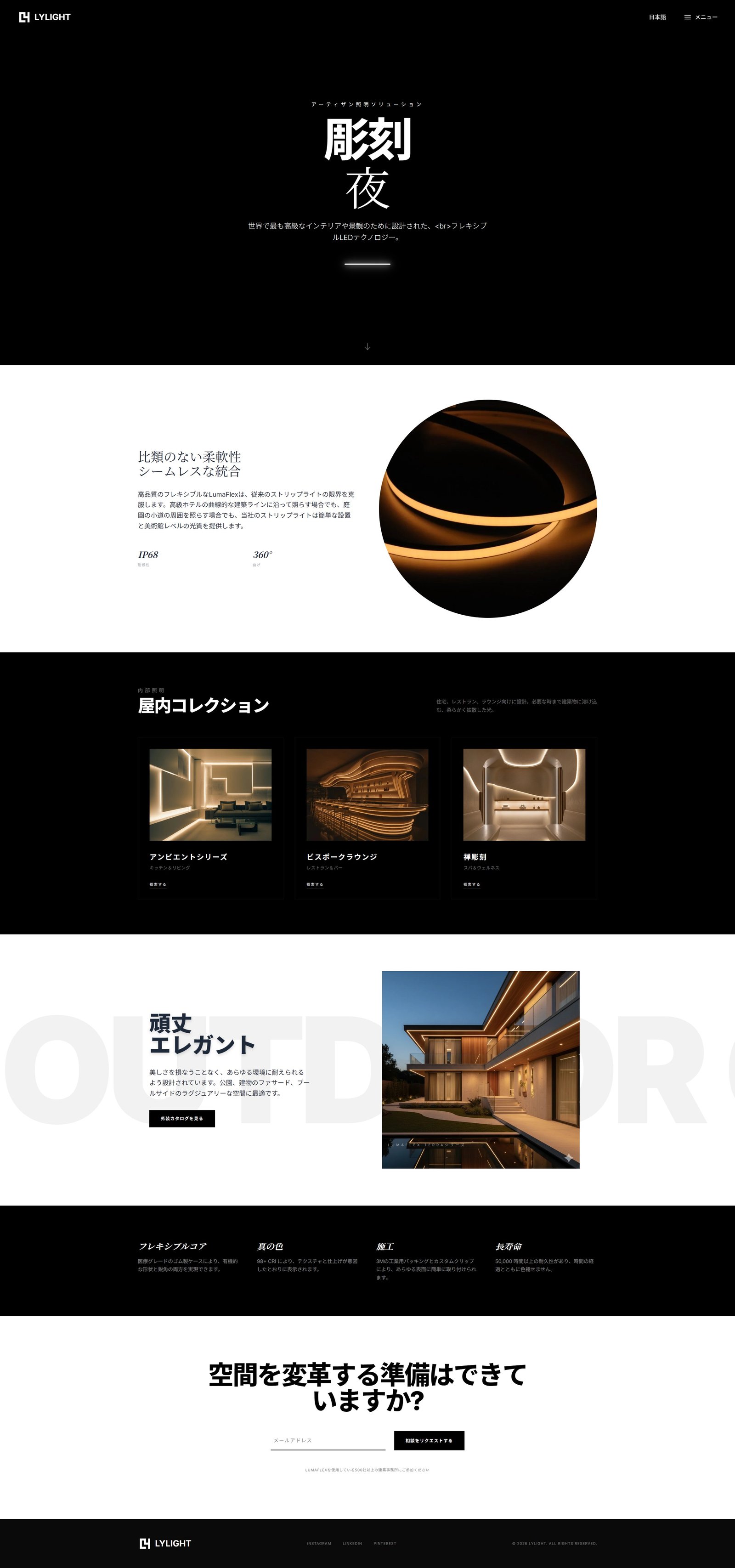 Lylightウェブサイトのスクリーンショット